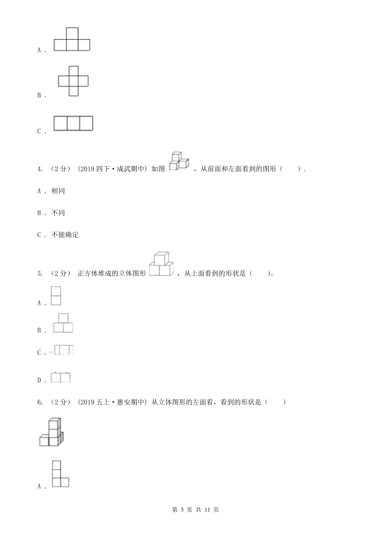 北师大版六年级数学上册3.1搭积木比赛_第3页