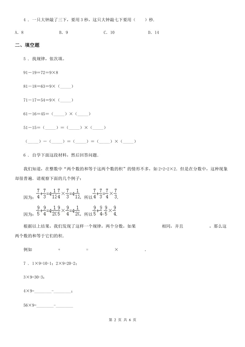 2020年（春秋版）浙教版数学四年级上册第四单元《混合运算与应用问题》单元测试卷（II）卷_第2页