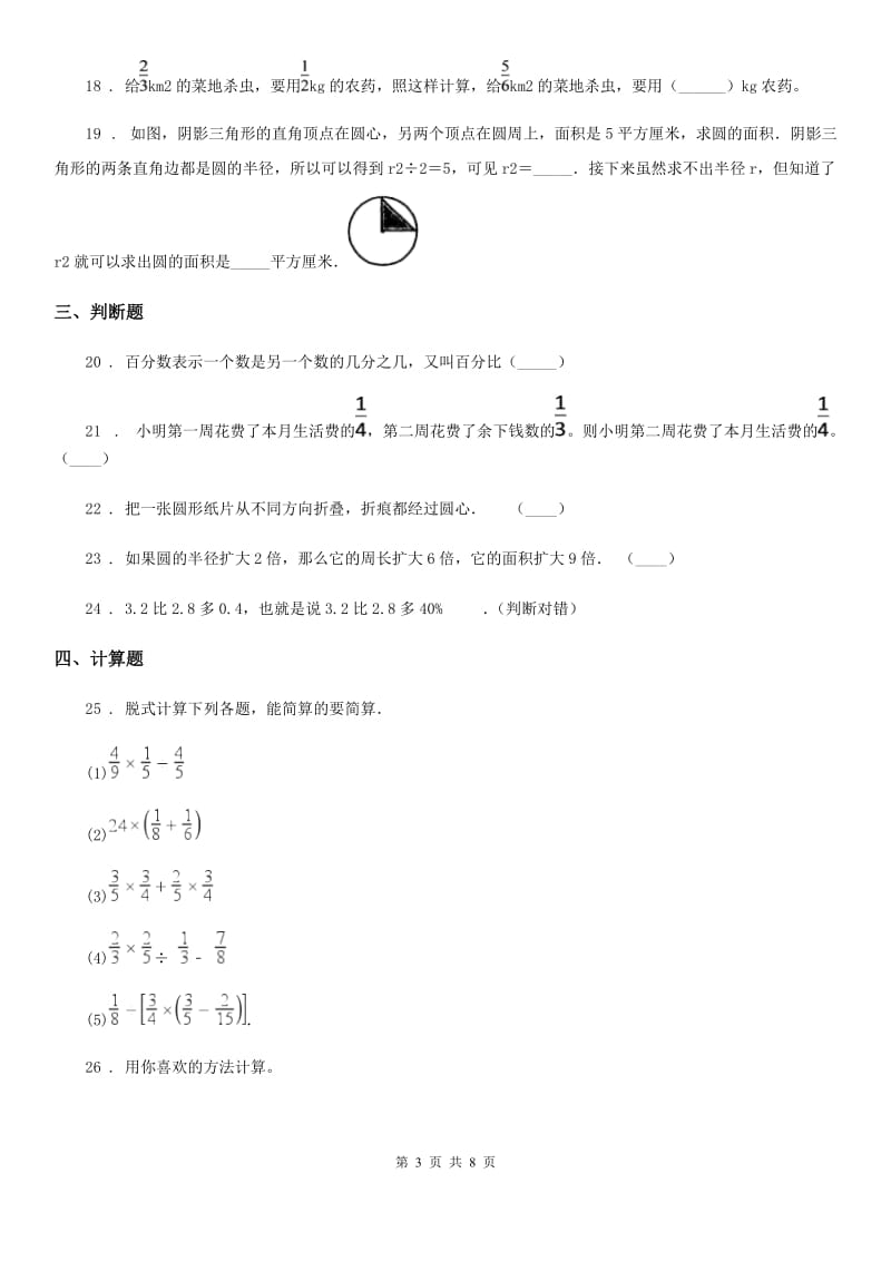 北师大版六年级上册期中目标检测数学试卷(九)_第3页