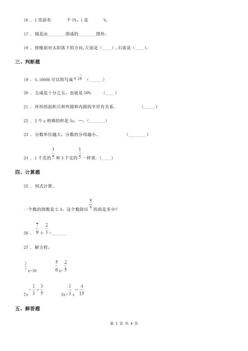 人教版 六年级上册期末考试数学试卷1_第3页