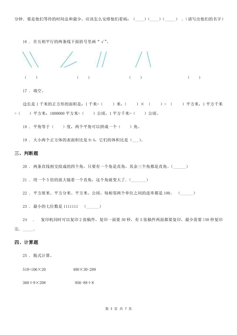 2019-2020学年人教版四年级上册期末冲刺数学试卷（B卷）（I）卷_第3页