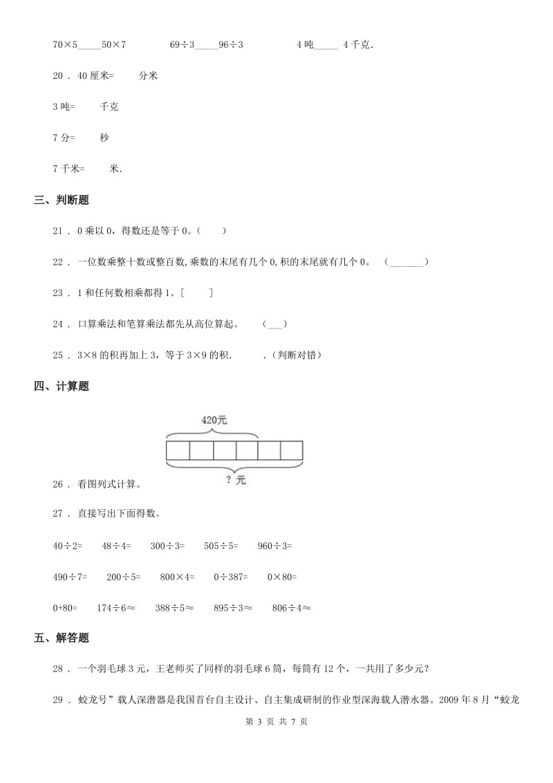 2019年人教版 四年级上册期末考试数学试卷B卷新版_第3页