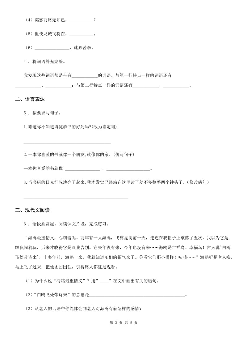 2019-2020年度部编版三年级上册期中测试语文试卷（二）（I）卷_第2页