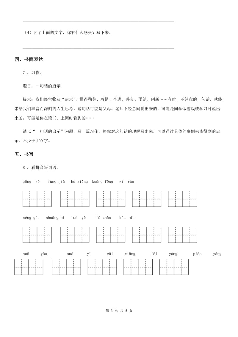 2019-2020年度部编版三年级上册期中测试语文试卷（二）（I）卷_第3页