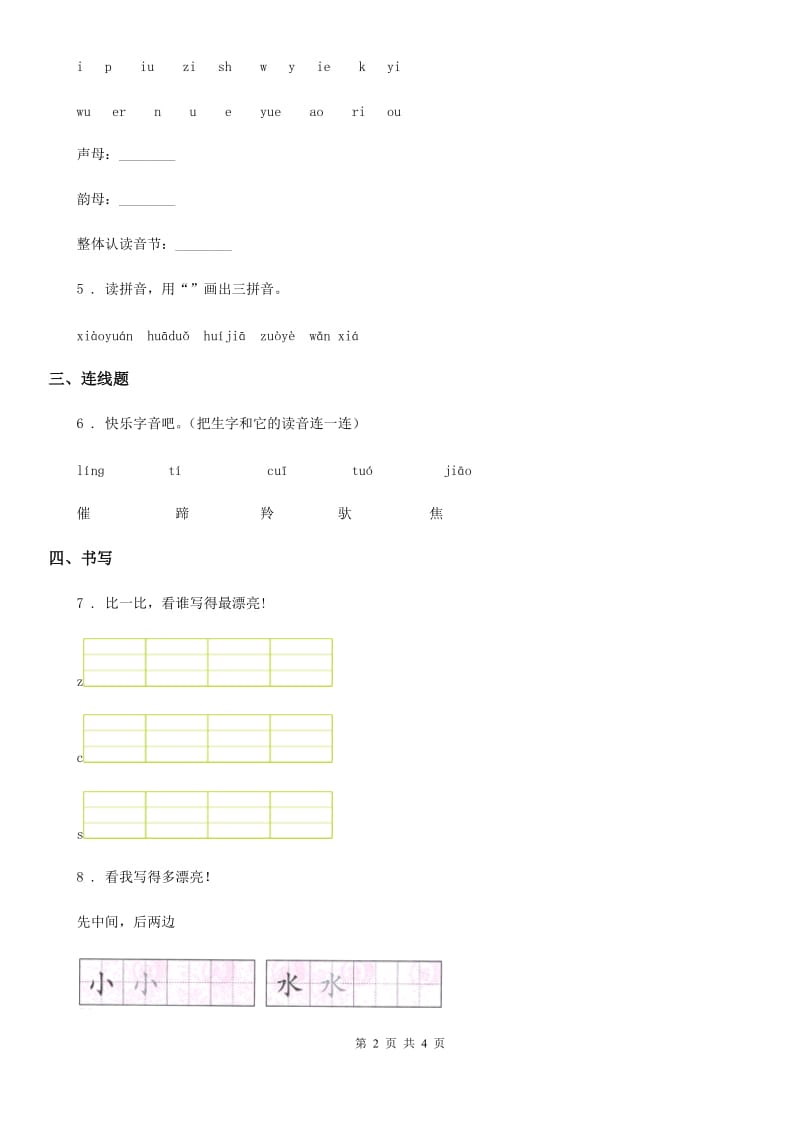 2019-2020学年部编版一年级上册期中语文试题B卷_第2页