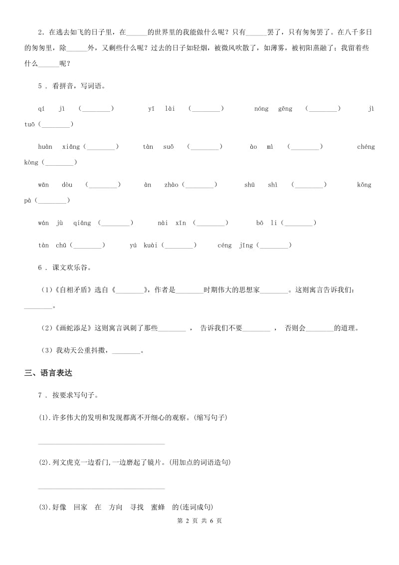 2019-2020年度部编版语文六年级下册第一单元达标检测卷A卷_第2页