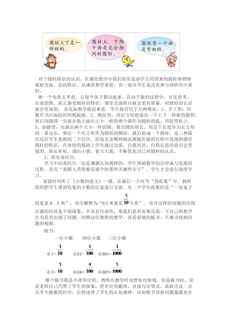 深度学习-让数学学习在课堂真正发生_第2页