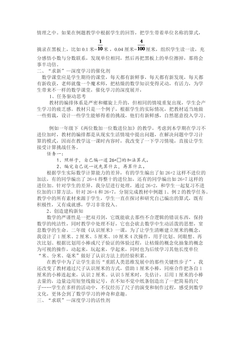 深度学习-让数学学习在课堂真正发生_第3页