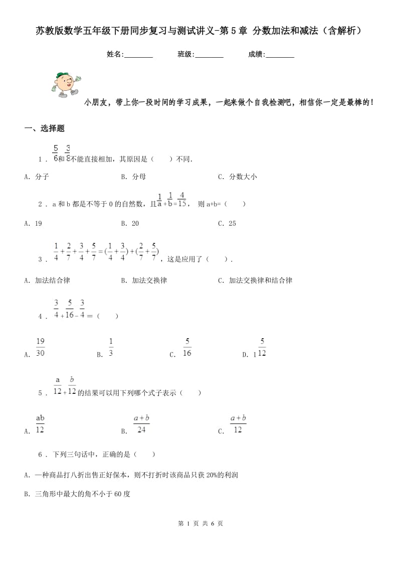 苏教版数学五年级下册同步复习与测试讲义-第5章 分数加法和减法(含解析)_第1页