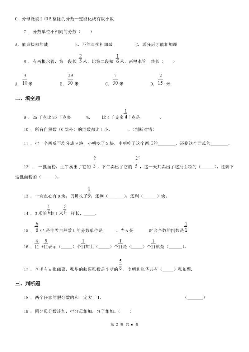 苏教版数学五年级下册同步复习与测试讲义-第5章 分数加法和减法(含解析)_第2页