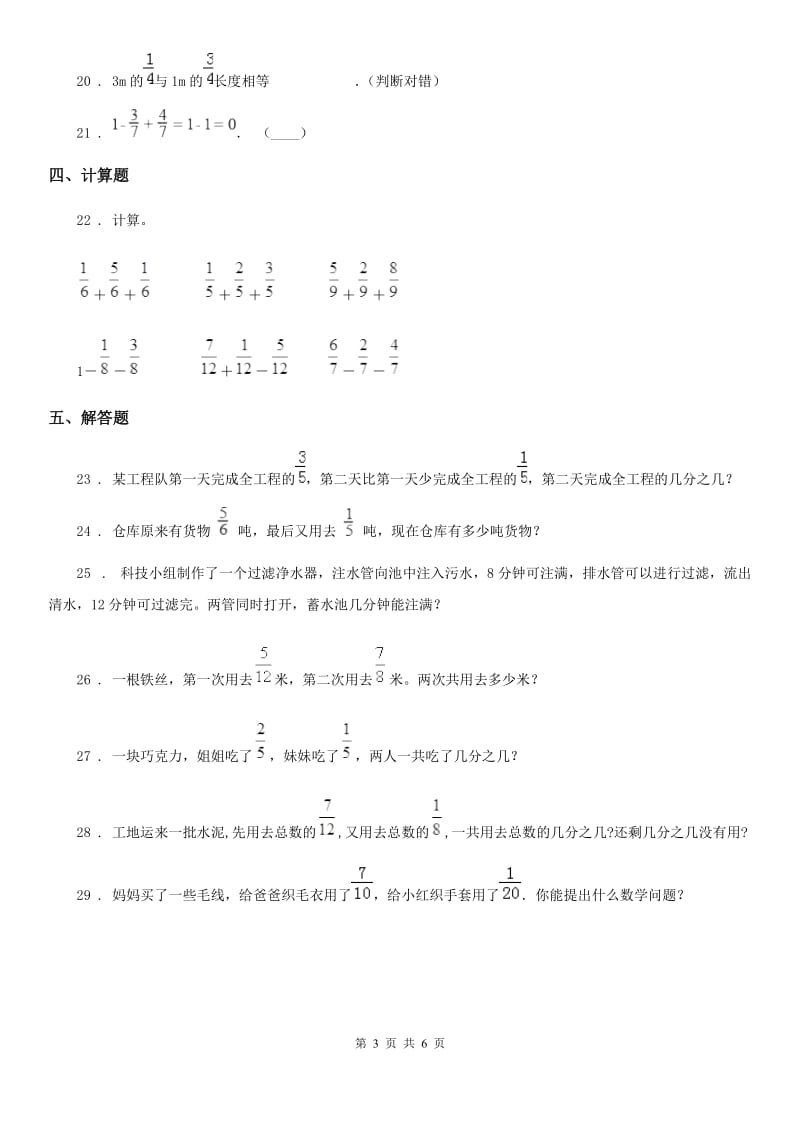 苏教版数学五年级下册同步复习与测试讲义-第5章 分数加法和减法(含解析)_第3页