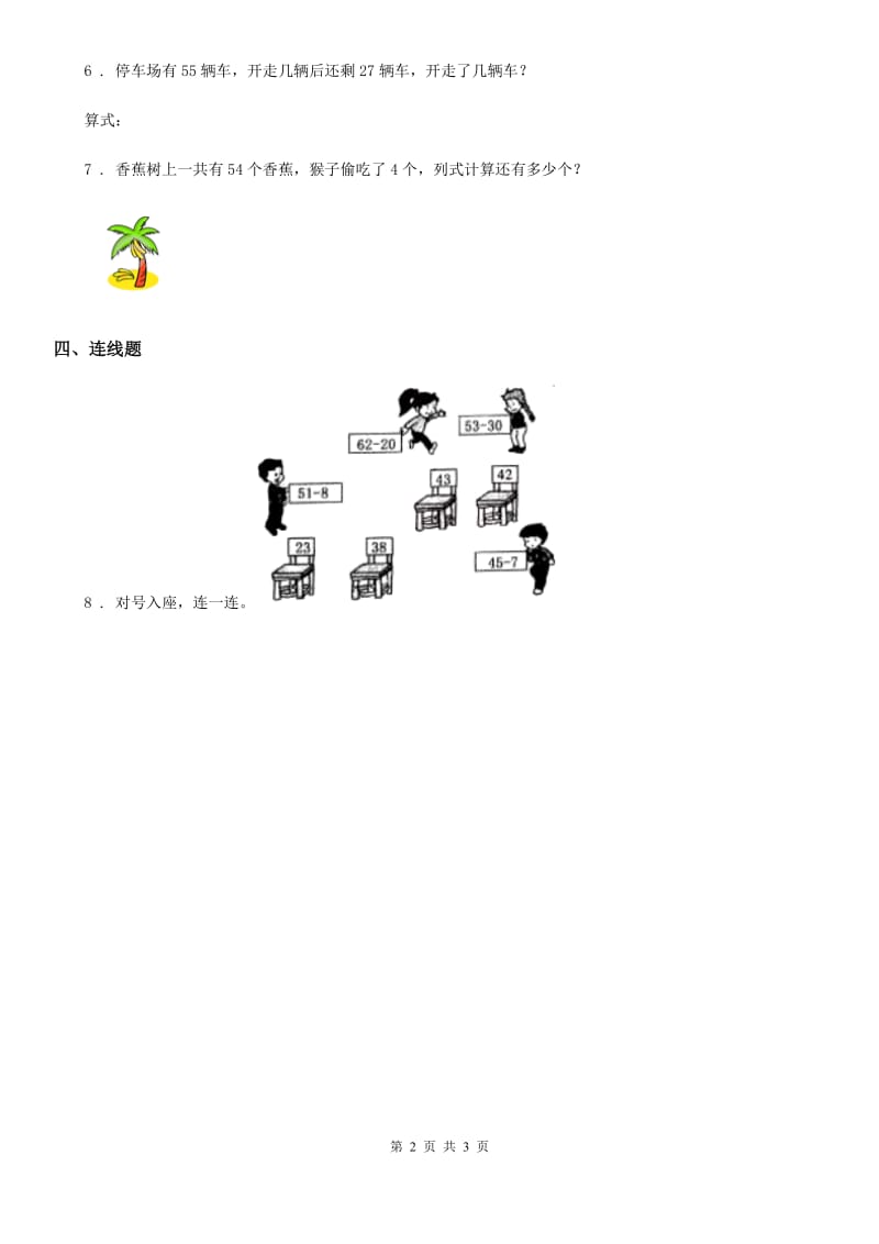 苏教版 数学一年级下册6.2 两位数减一位数的退位减法练习卷_第2页