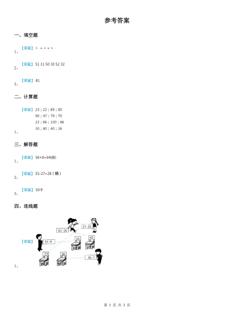 苏教版 数学一年级下册6.2 两位数减一位数的退位减法练习卷_第3页