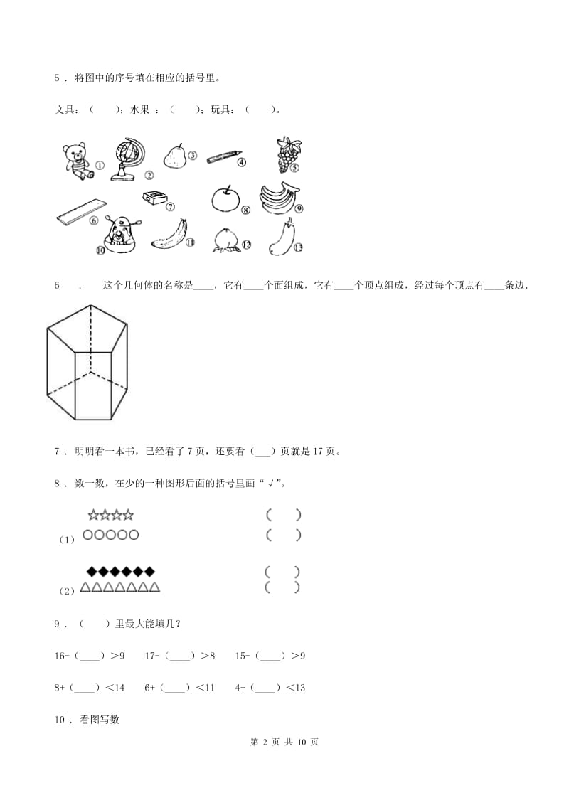 北师大版-一年级上册期末测试数学试卷_第2页