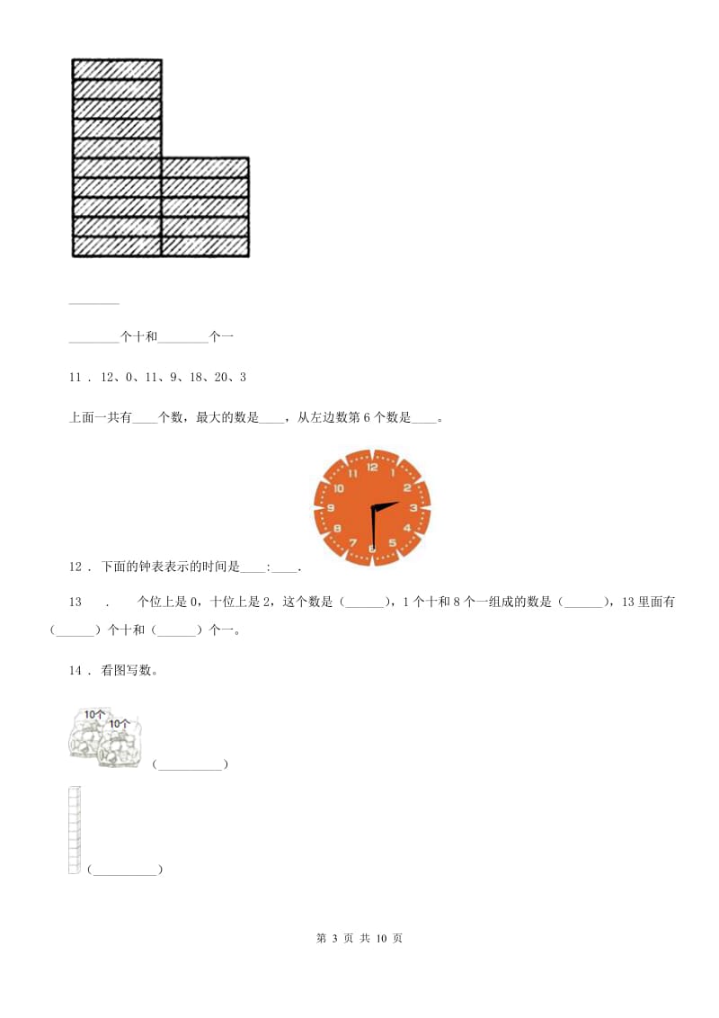 北师大版-一年级上册期末测试数学试卷_第3页