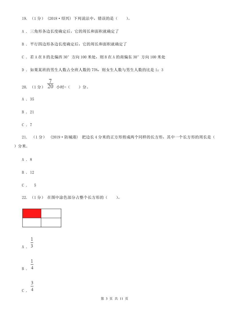 上海教育版六年级上学期数学期中试卷_第3页