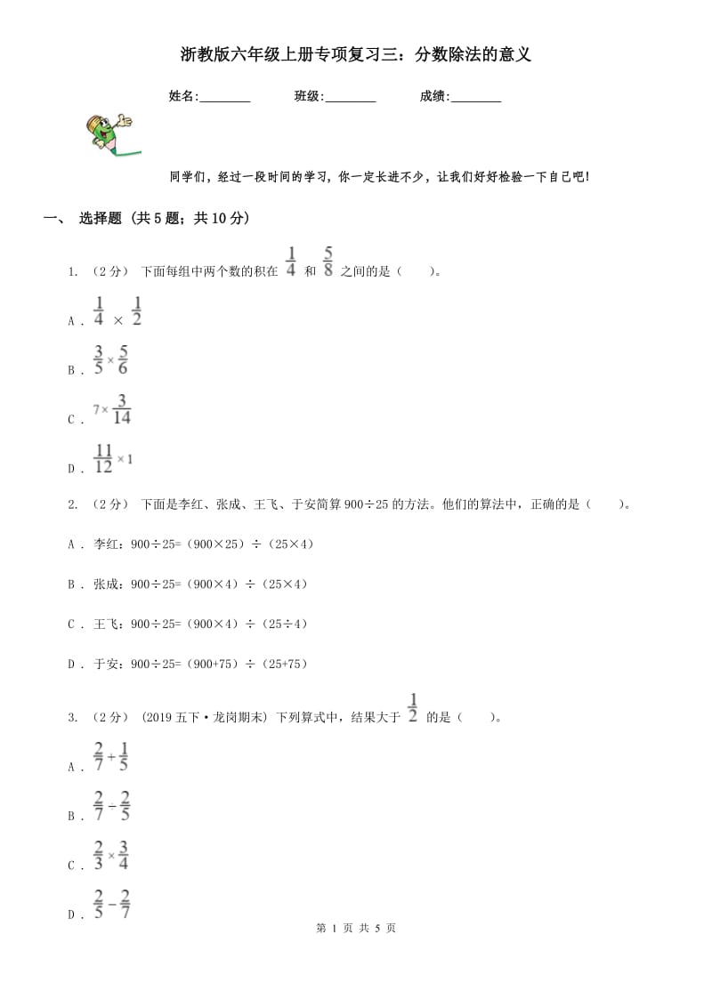 浙教版六年级数学上册专项复习三：分数除法的意义_第1页