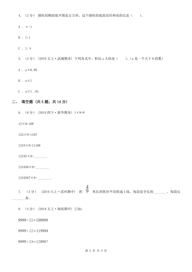 浙教版六年级数学上册专项复习三：分数除法的意义_第2页