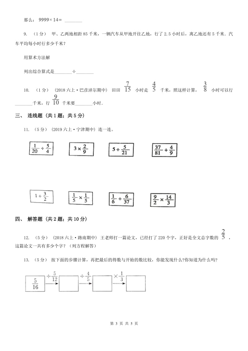 浙教版六年级数学上册专项复习三：分数除法的意义_第3页