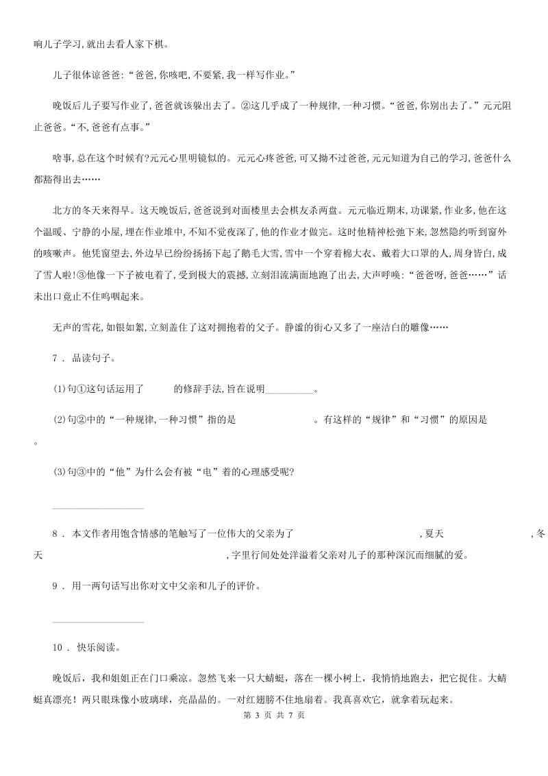 2019-2020年度部编版语文六年级上册20 青山不老练习卷B卷_第3页