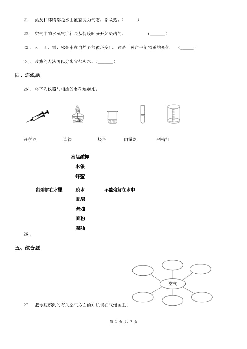 2020年教科版科学三年级上册第一单元 水 测试卷（1）C卷_第3页