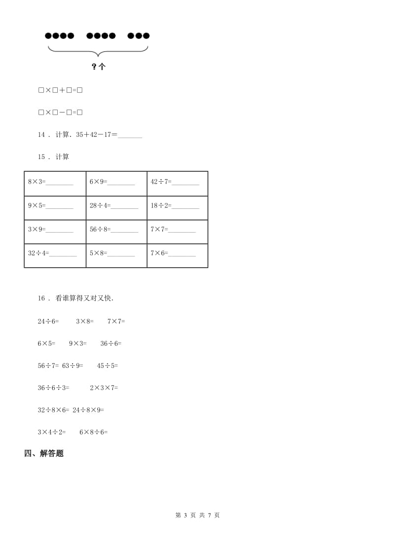 苏教版 二年级上册期末考试数学试卷（4）_第3页