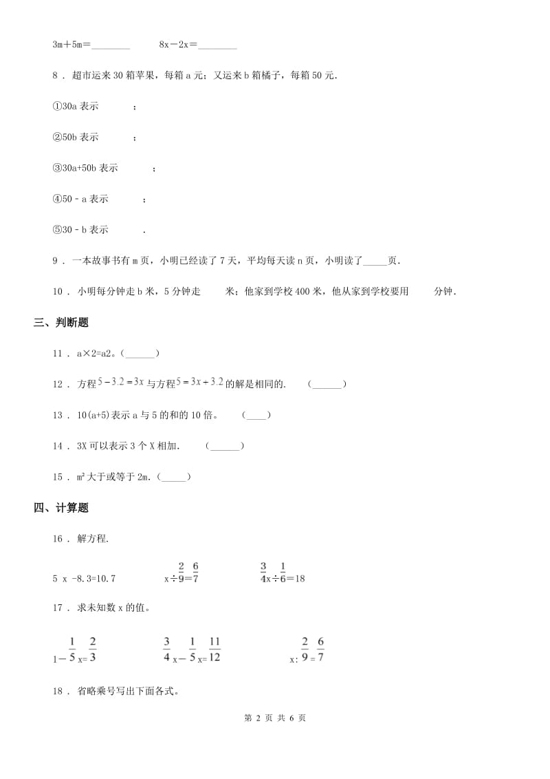 北师大版数学五年级下册第七单元《用方程解决问题》单元测试卷 (2)_第2页