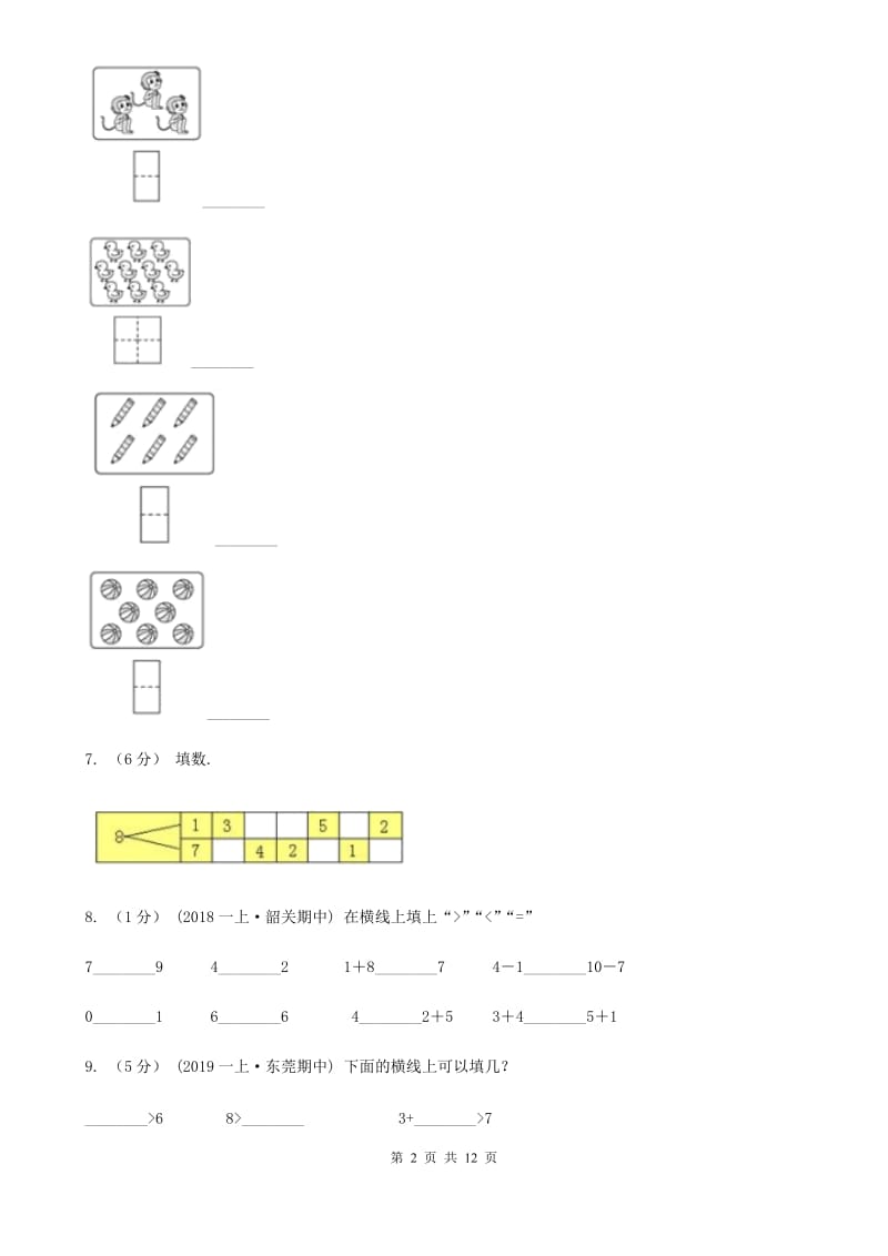 赣南版一年级上册数学期中试卷_第2页