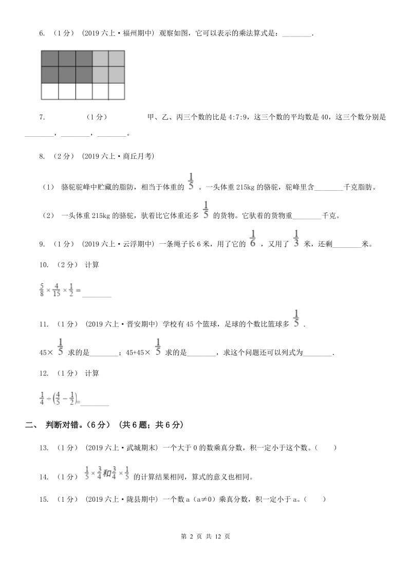 新人教版六年级上学期数学月考试卷（9月）新版_第2页