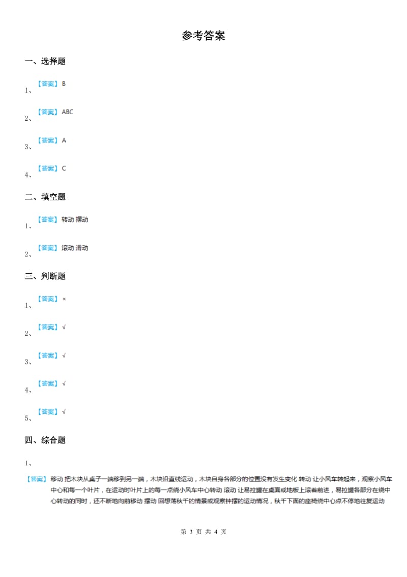 教科版科学三年级下册1.4 物体在斜面上运动练习卷_第3页