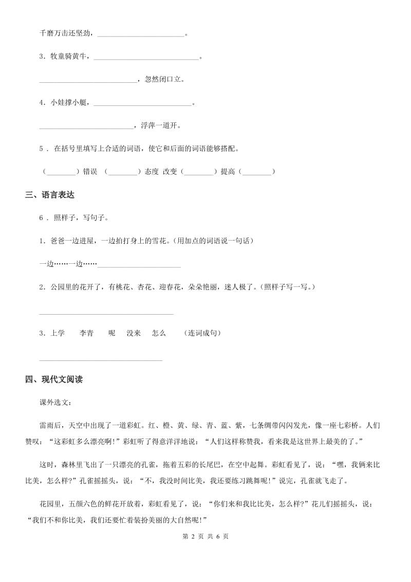 2019-2020学年部编版二年级上册期中考试语文试卷B卷_第2页