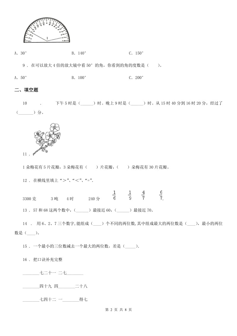 2019-2020学年人教版二年级上册期末满分必刷数学试卷（五）（I）卷_第2页