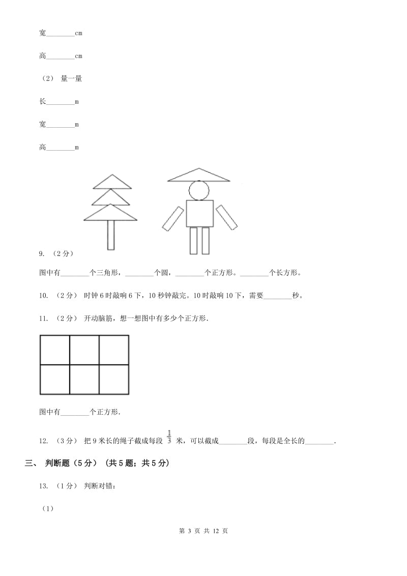 苏教版三年级上学期数学期末试卷B卷_第3页