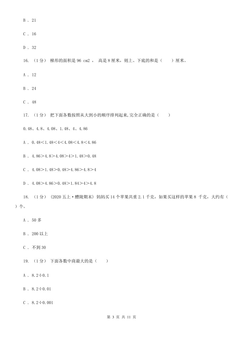 江西版五年级上学期数学期末试卷A卷新版_第3页