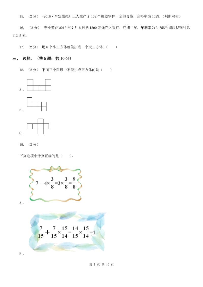 冀教版六年级上学期数学期末试卷A卷_第3页