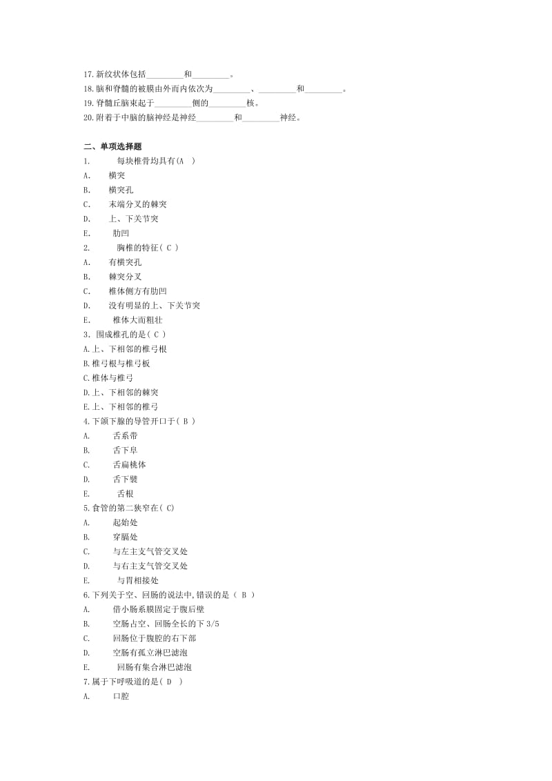 系统解剖学试卷及参考答案_第2页