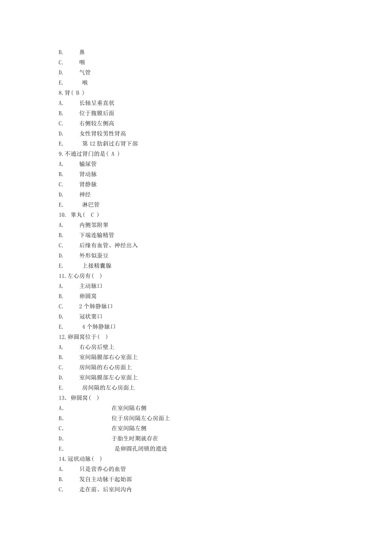 系统解剖学试卷及参考答案_第3页