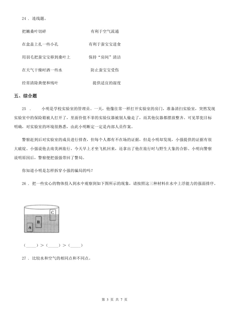 2019版教科版三年级上册期末测试科学试卷（4）D卷_第3页