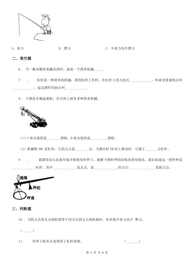 教科版 科学六年级上册第3课时 杠杆类工具的研究_第2页