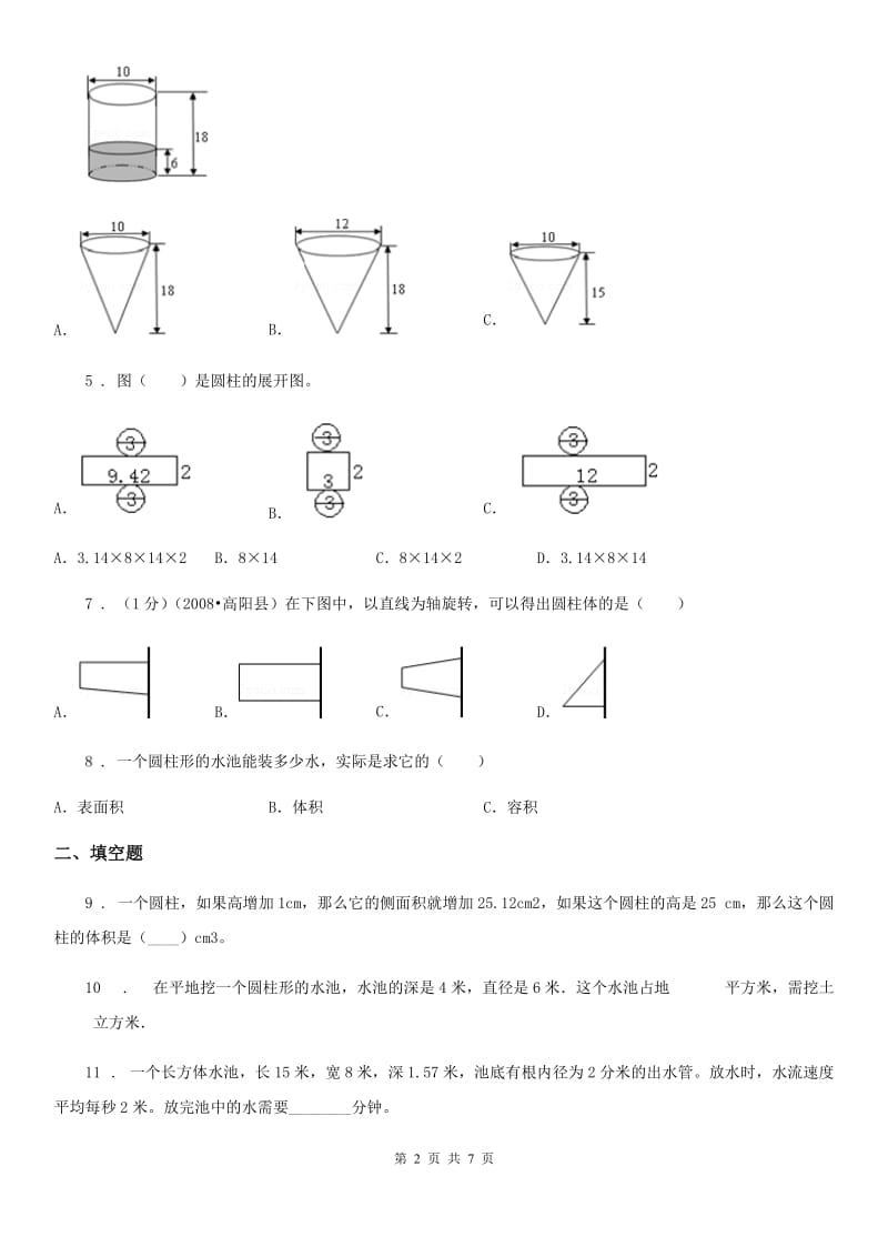 北京版数学六年级下册第1单元《圆柱和圆锥》单元测试卷2(含解析)_第2页