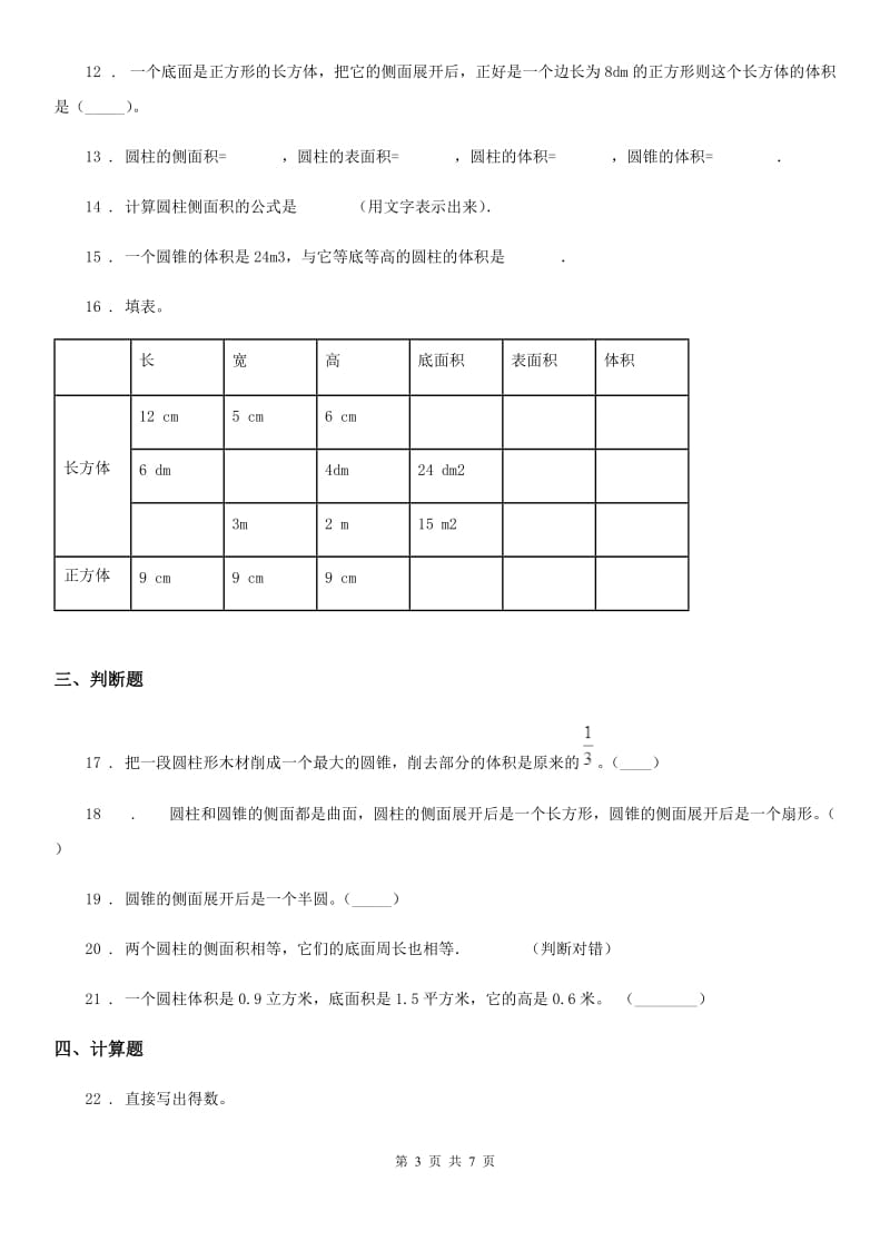 北京版数学六年级下册第1单元《圆柱和圆锥》单元测试卷2(含解析)_第3页