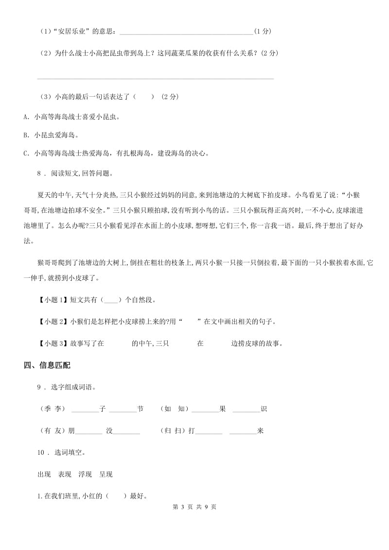 2019-2020学年部编版三年级上册第一次月考语文试题（II）卷_第3页