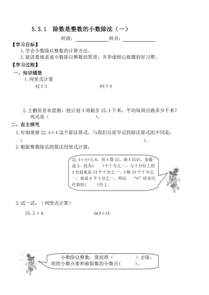 小學數學五年級《小數除法》單元鞏固練習題