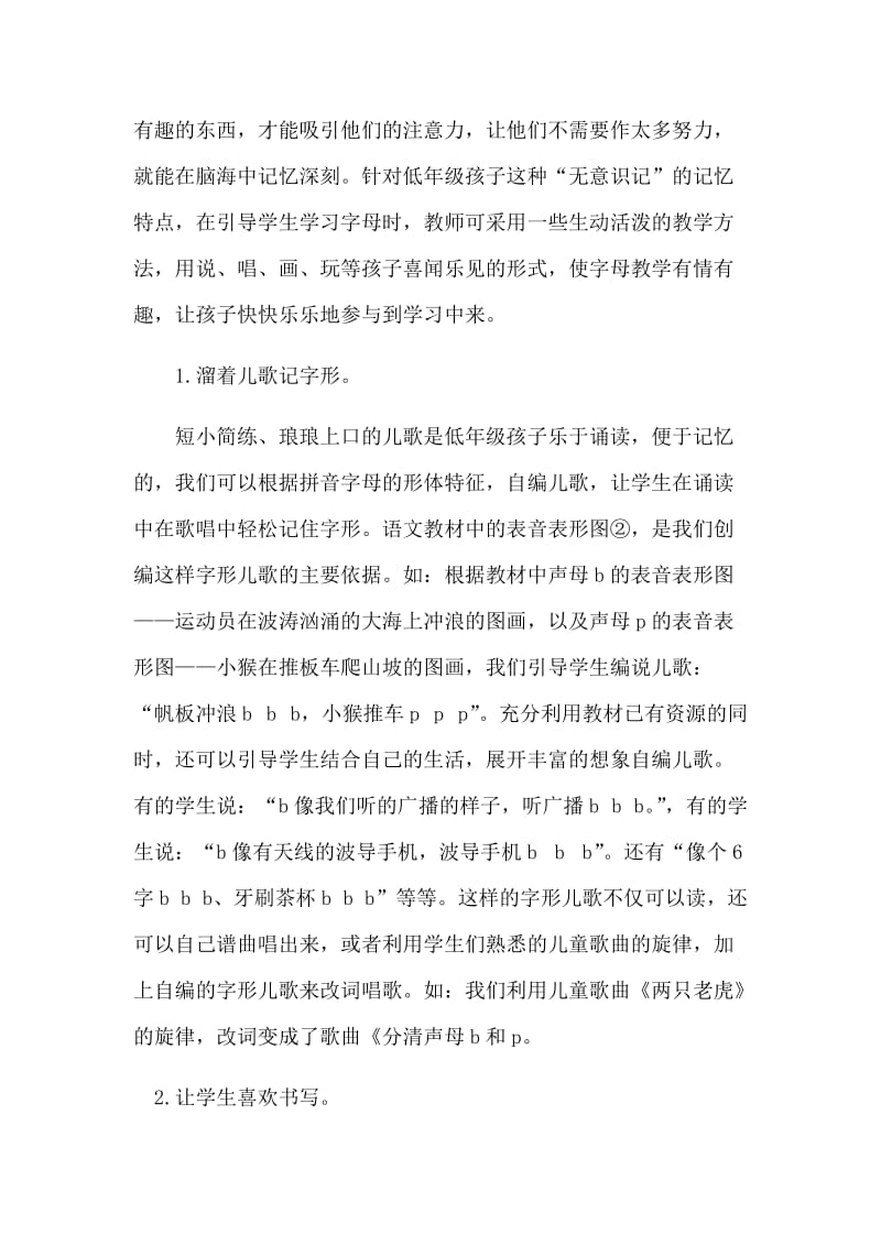 小学汉语拼音学习技巧_第3页