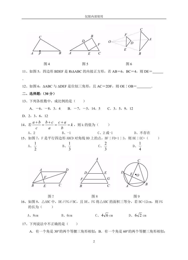 相似三角形单元测试卷(含答案)_第2页
