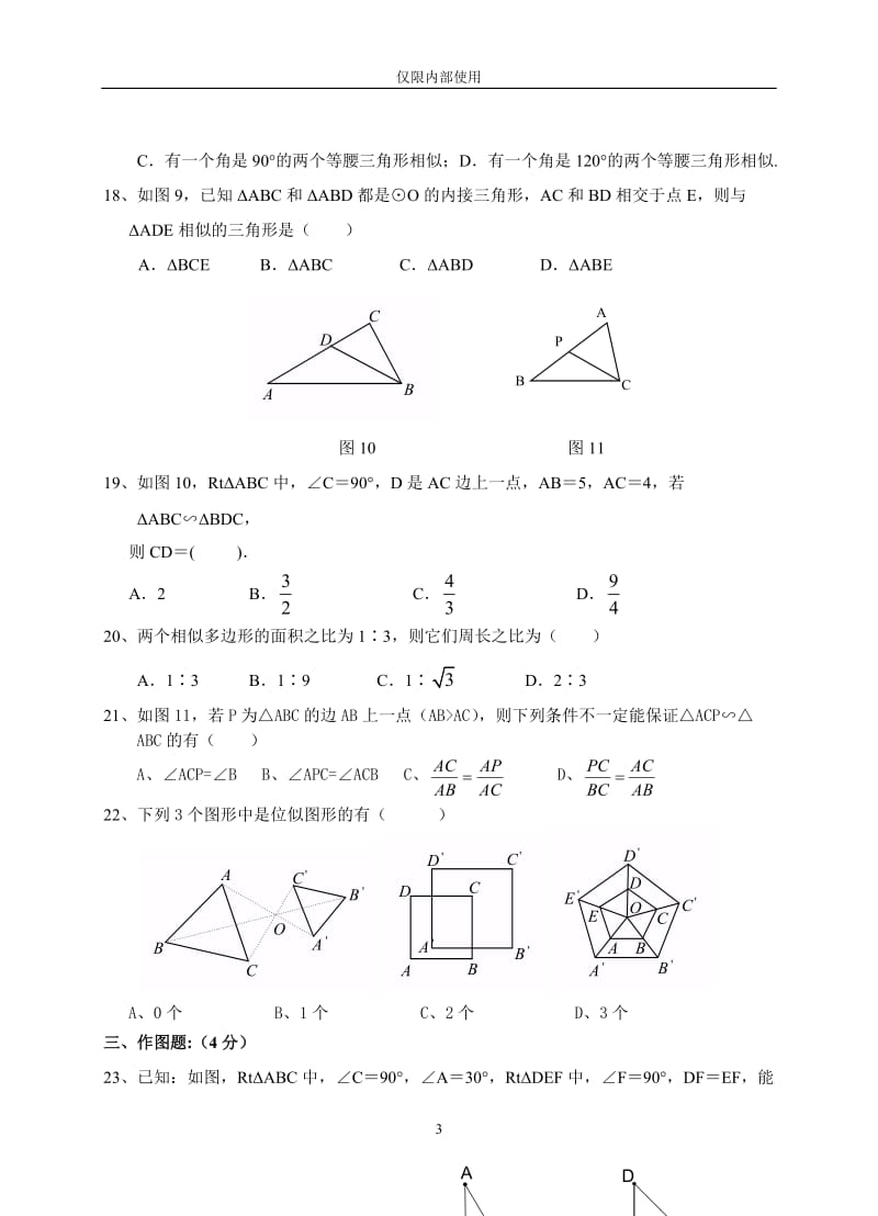 相似三角形单元测试卷(含答案)_第3页