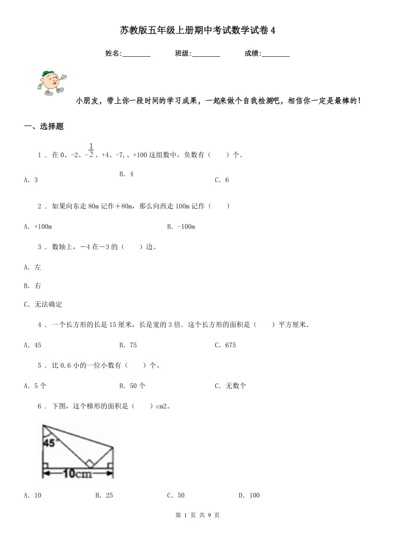 苏教版五年级上册期中考试数学试卷4_第1页