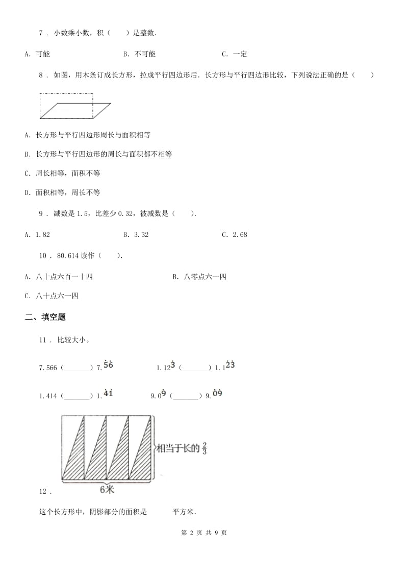 苏教版五年级上册期中考试数学试卷4_第2页