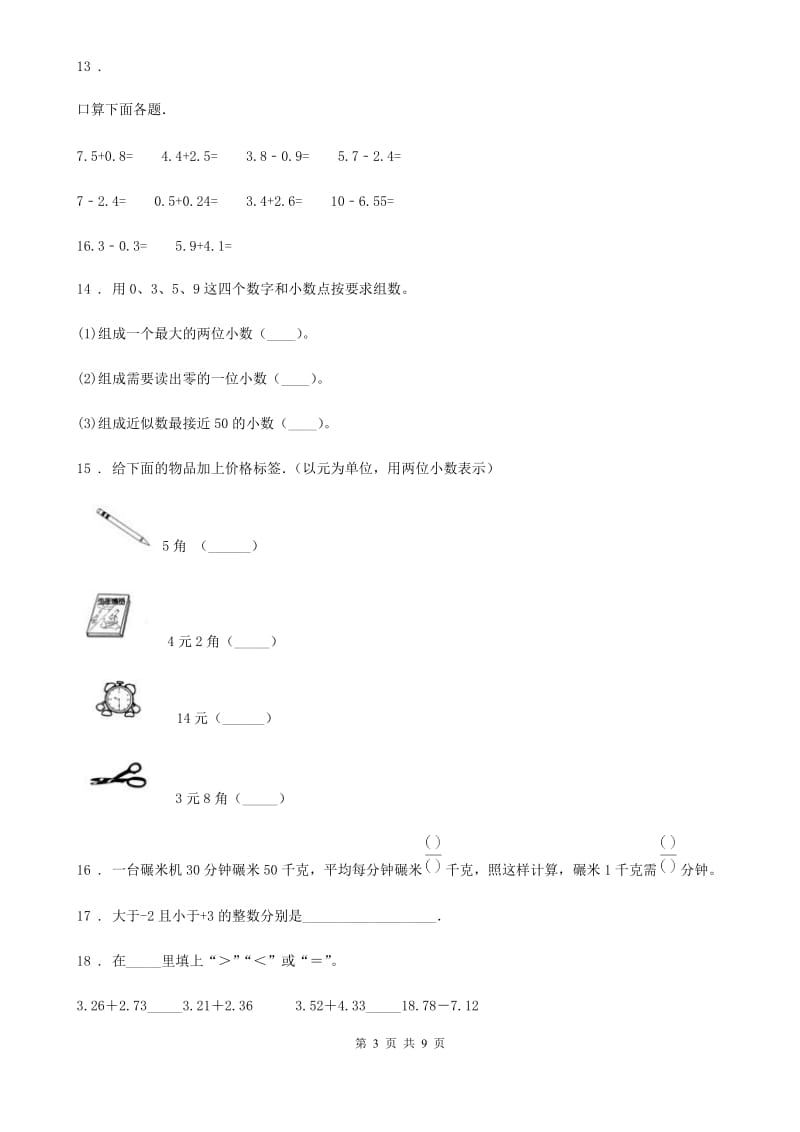 苏教版五年级上册期中考试数学试卷4_第3页