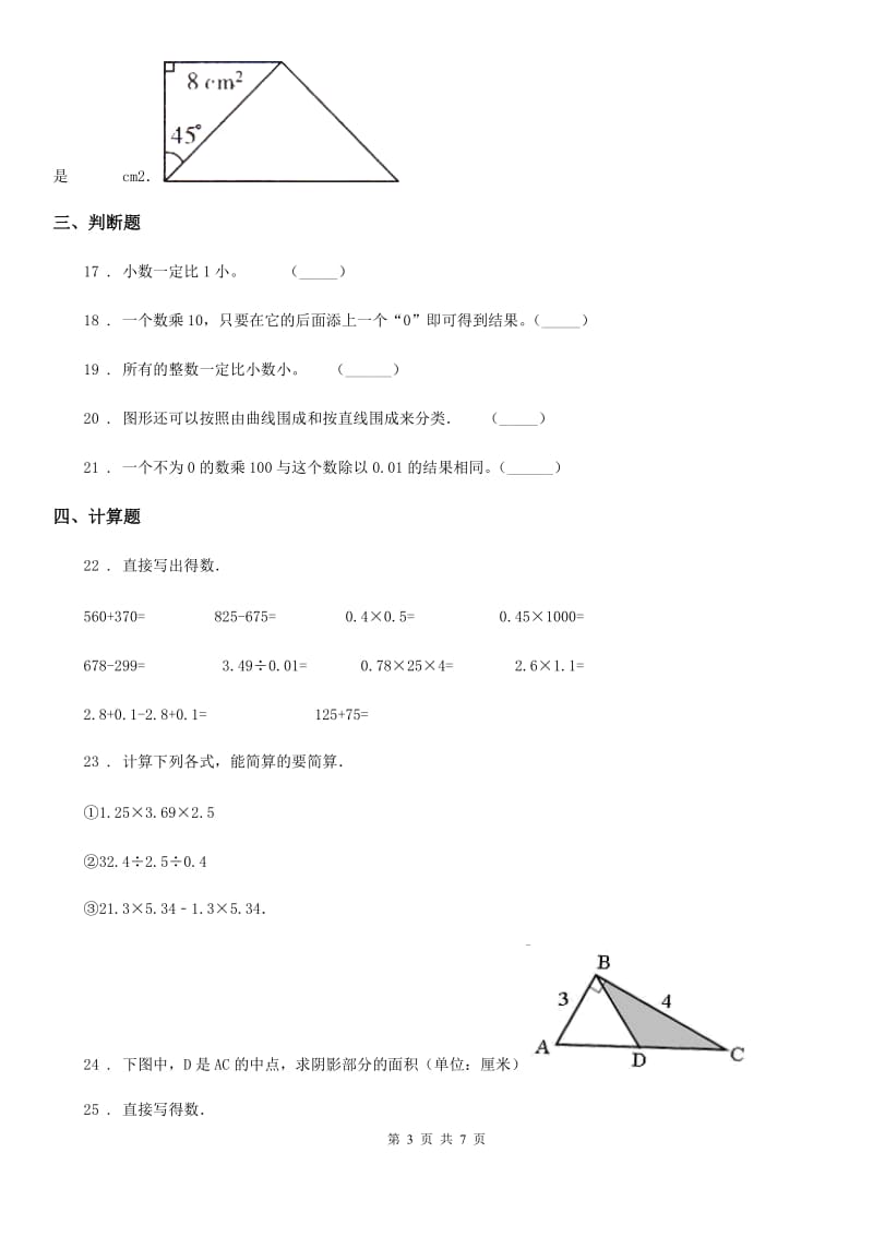 人教版五年级上册期末真题检测数学试卷（一）_第3页